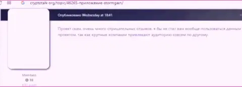 Ваши средства могут к Вам обратно не вернутся, если вдруг отправите их StormGain (высказывание)