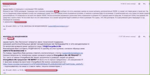 БУДЬТЕ БДИТЕЛЬНЫ ! Держитесь от ТРСМаркетс как можно дальше - ФИНАНСОВЫЕ АКТИВЫ ОТДАВАТЬ ОТКАЗЫВАЮТСЯ ! (жалоба)