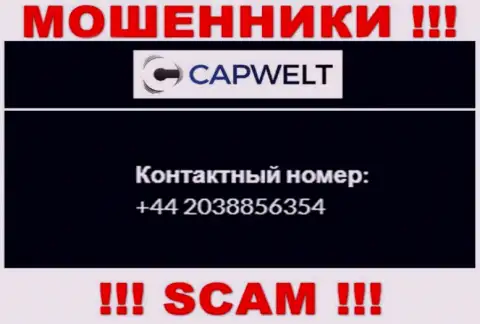 Вы рискуете стать еще одной жертвой неправомерных действий КапВелт Ком, будьте очень осторожны, могут звонить с различных номеров телефонов