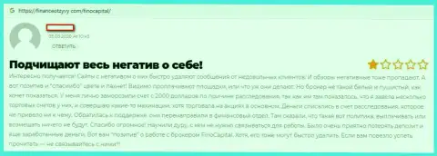 Не нужно вестись на уговоры internet-мошенников из организации Fino Capital - это СТОПУДОВЫЙ ГРАБЕЖ ! (отзыв)