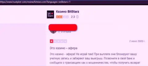 Кидалово на финансовые средства - это мнение жертвы об БитСтарз Ком