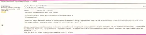 Отзыв реального клиента, который был бесстыже одурачен мошенниками Банкера Ком