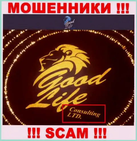 Юр. лицо интернет махинаторов WMGLC Com - это Good Life Consulting Ltd