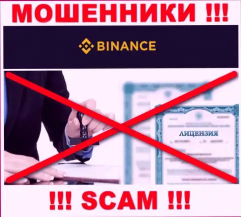 Совместное взаимодействие с интернет ворами Binance не приносит дохода, у данных кидал даже нет лицензии