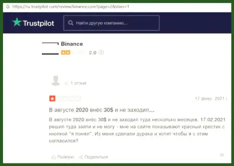 Отзыв лоха, который отправил денежные средства махинаторам из компании Бинансе, а в конечном итоге его облапошили