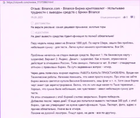 Бинанс Ком - это лохотронный проект, вклады из которого обратно не возвращаются (отзыв)