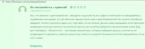 Крайне опасно рисковать собственными кровно нажитыми, отправляя их в контору Бинанс (отзыв)