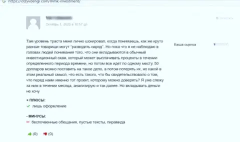 Создателя отзыва обворовали в организации ММКInvestment Com, украв все его денежные активы