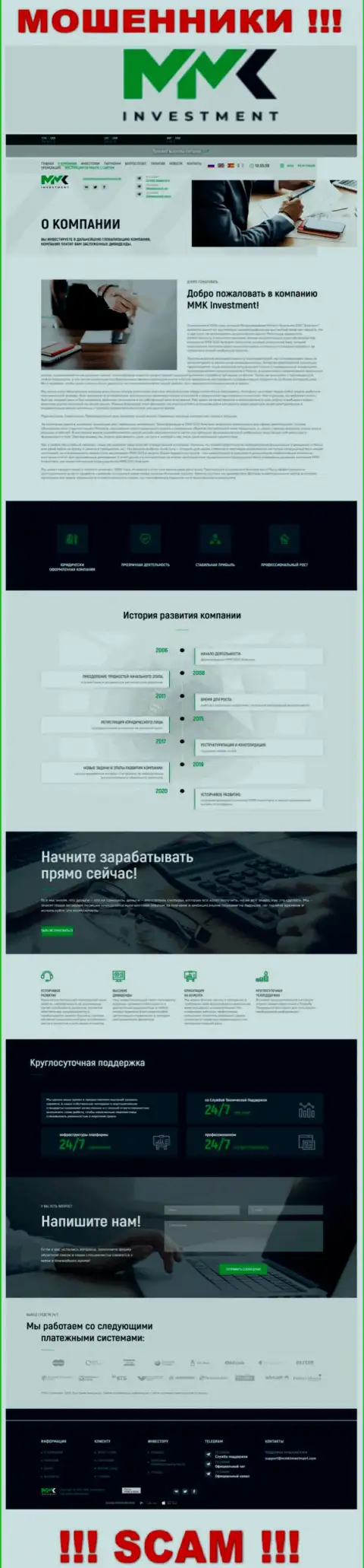 ММКInvestment Com - это стопудовый развод, ориентированный на доверчивых людей