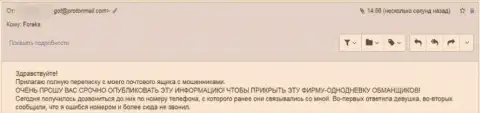 Компания ФибоГрупп - это ОБМАН !!! Автор отзыва испытал это на своем горьком опыте