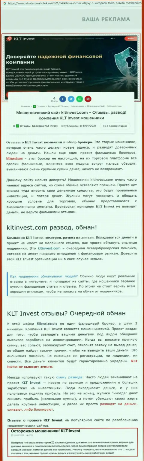 Обзор деяний компании КЛТ Инвест - оставляют без денег цинично (обзор противозаконных деяний)