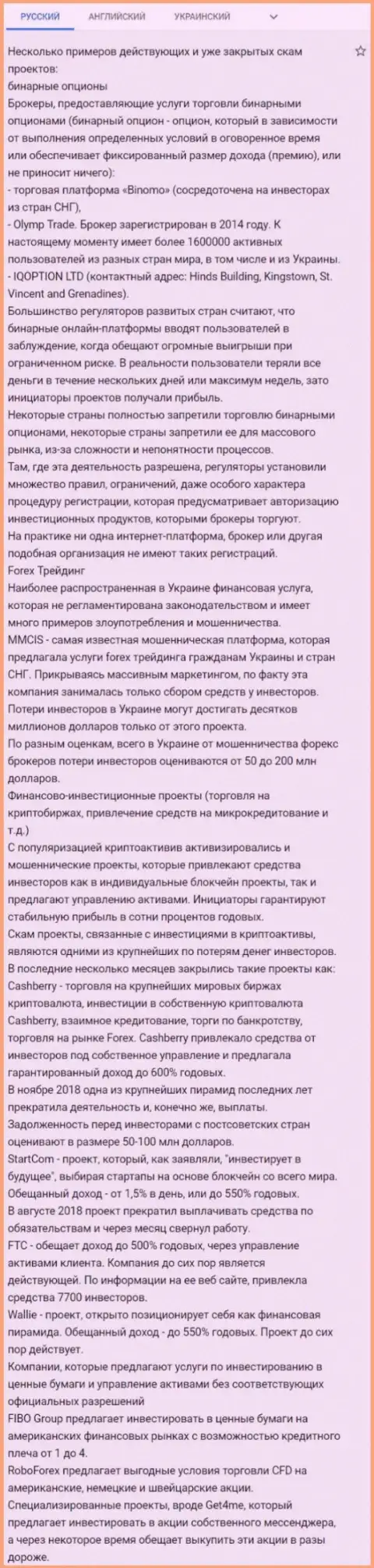 FIBOGroup - это МОШЕННИКИ ! Верить слишком рискованно (обзор мошеннических действий)