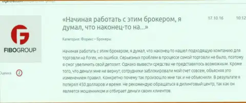 Фибо Груп Лтд лишают клиентов возможности подзаработать денег это МОШЕННИКИ !!!