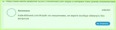 Разгромный отзыв под обзором о преступно действующей организации КЛТ Инвест