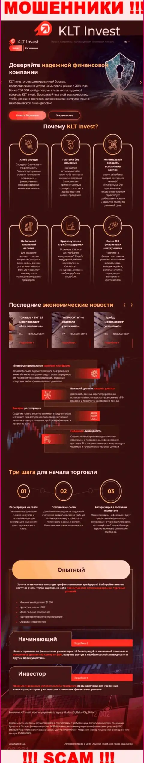 Главный информационный портал мошенников KLT Invest, переполненный сведениями для лохов