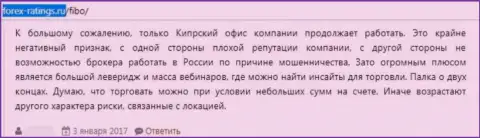 Плохой отзыв об жульнических деяниях Фибо Групп - финансовые средства отправлять нельзя ни при каких обстоятельствах