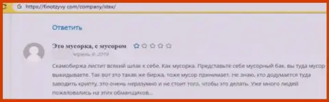 Создателя отзыва обманули в Стекс, украв все его вклады