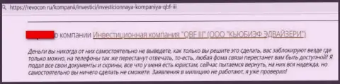 Нелестный честный отзыв под обзором неправомерных действий о противоправно действующей конторе Q B Fin