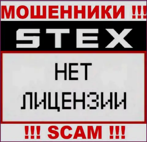 Компания Stex - это МОШЕННИКИ ! У них на ресурсе не представлено информации о лицензии на осуществление их деятельности