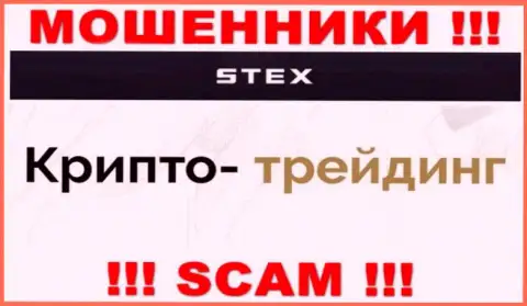 Crypto trading - это конкретно то, чем промышляют интернет-ворюги Стекс