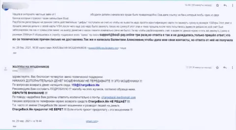 Bouli Pay - это internet-мошенники, оставляющие без денег реальных клиентов (жалоба из первых рук потерпевшего)