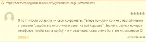 Создателя отзыва обманули в конторе Global Alliance, прикарманив все его вложенные деньги