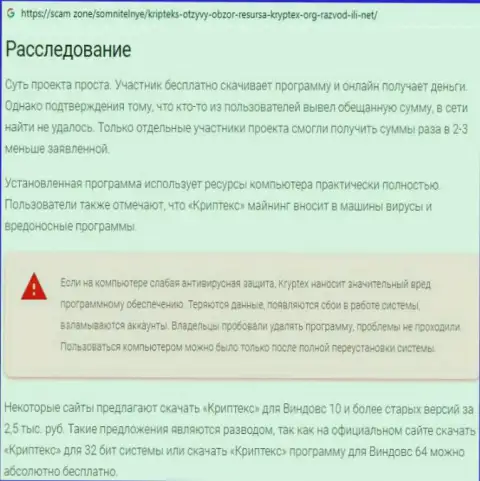 Криптекс это контора, сотрудничество с которой приносит лишь убытки (обзор махинаций)