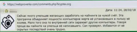 Если вдруг Вы являетесь клиентом Криптекс, то Ваши финансовые активы под угрозой кражи (отзыв)