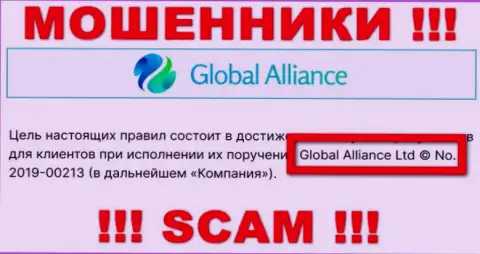 Глобал Аллианс - это ВОРЫ !!! Владеет этим разводняком Global Alliance Ltd