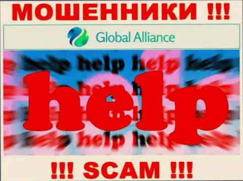 Деньги из конторы GlobalAlliance еще можно попробовать забрать обратно, шанс не большой, но все ж таки имеется