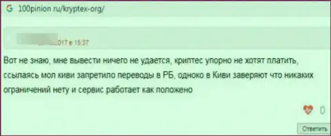 Kryptex - это интернет мошенники, которые под видом добропорядочной конторы, сливают своих клиентов (отзыв)