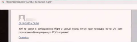 С Rig Ht  подзаработать не выйдет, т.к. он КИДАЛА ! (высказывание)