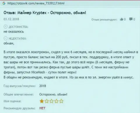 Негатив со стороны клиента, который стал пострадавшим от неправомерных манипуляций Kryptex