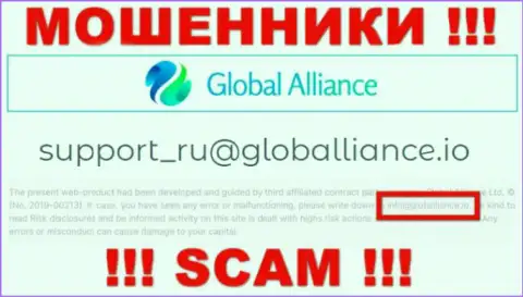 Не отправляйте письмо на адрес электронной почты мошенников Global Alliance, расположенный на их web-сервисе в разделе контактных данных - очень рискованно