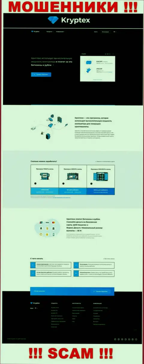 Внешний вид сайта мошеннической конторы Криптекс