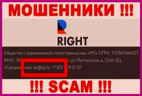 Е-мейл лохотронщиков Right, информация с официального веб-портала