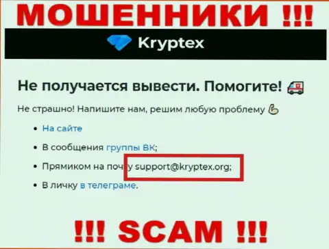 Не нужно писать на электронную почту, приведенную на сайте ворюг Kryptex, это рискованно