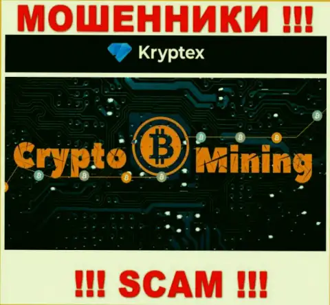 Kryptex - это ЖУЛИКИ, сфера деятельности которых - Криптовалютный майнинг