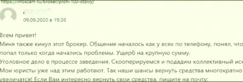 Воры Профи 100 дурачат реальных клиентов, в связи с чем не связывайтесь с ними (отзыв)