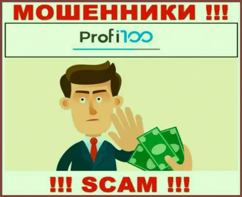 Профи100 предложили взаимодействие ? Не стоит давать согласие - ДУРАЧАТ !