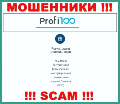 Мошенническая организация Профи 100 прокручивает делишки под прикрытием махинаторов в лице International Financial Services Commission