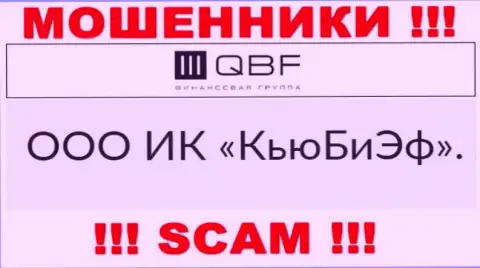 Руководством QBFin Ru оказалась контора - ООО ИК КьюБиЭф