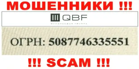 Регистрационный номер мошенников QBFin (5087746335551) никак не гарантирует их надежность