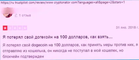 Негатив от реального клиента, который стал пострадавшим от незаконных деяний Криптонатор