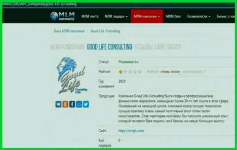 Good Life Consulting лишают реальных клиентов возможности заработать денег - это ЛОХОТРОНЩИКИ !!!