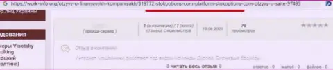 ОСТОРОЖНЕЕ !!! На просторах глобальной internet сети промышляют мошенники СтокОпционс - отзыв