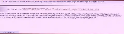 Один из отзывов под обзором манипуляций о обманщиках СТИ