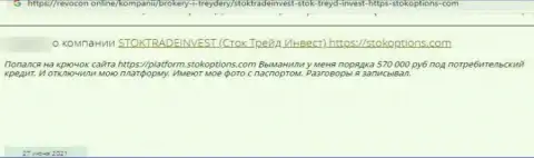 В организации Stok Options занимаются кидаловом лохов - это РАЗВОДИЛЫ ! (комментарий)