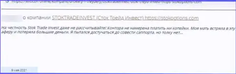 Имея дело с конторой StokOptions Com можете оказаться в списке ограбленных, этими мошенниками, клиентов (мнение)