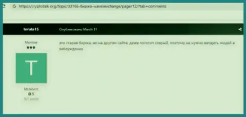 Еще одна жалоба клиента на неправомерно действующую организацию Waves Exchange, осторожнее